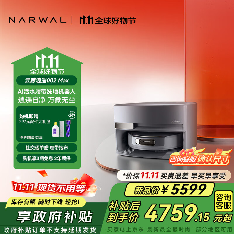 云鲸【国家补贴】扫地机器人逍遥002Max AI活水履带洗地机 扫拖一体自动清洗全自动擦地机 超薄上下水
