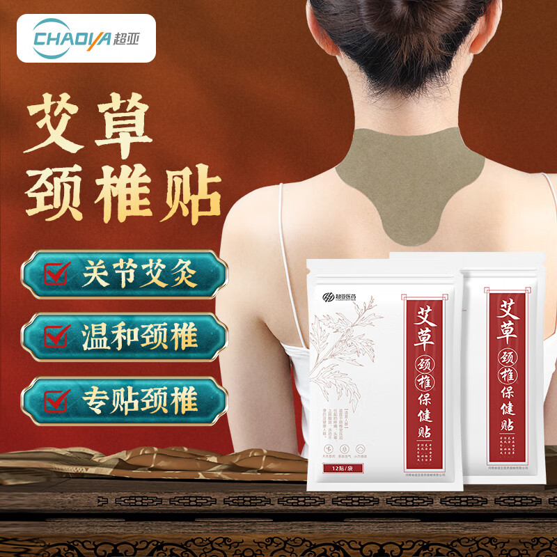 超亚颈 颈椎艾草贴12贴*1盒