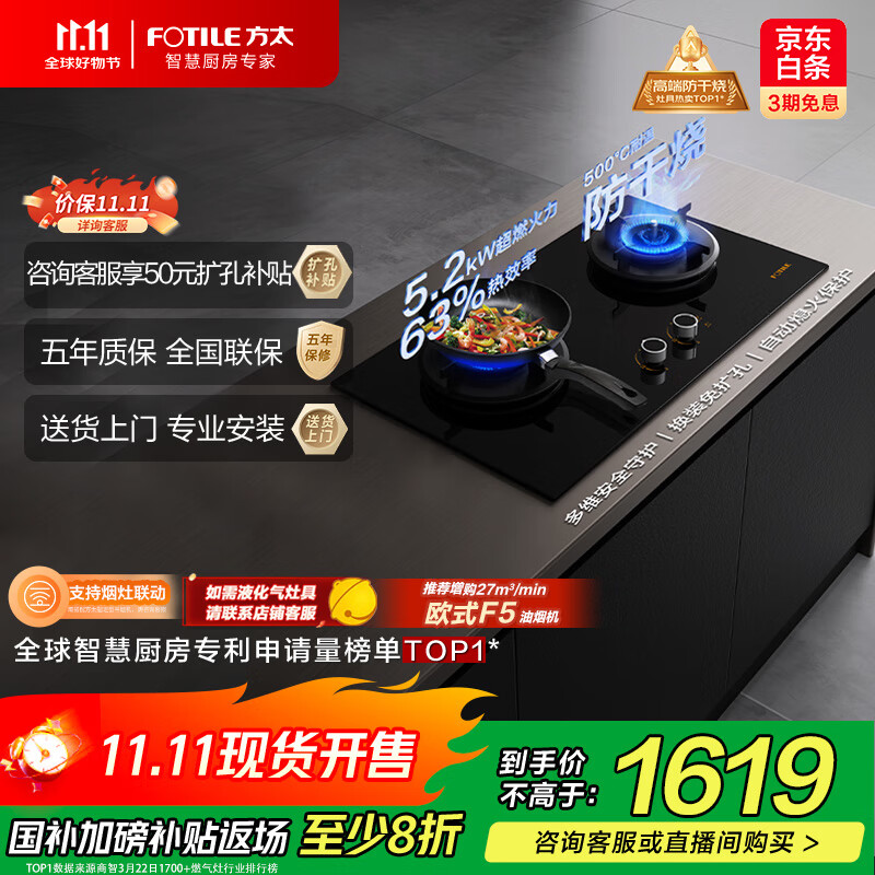 方太燃气灶天然气 家用5.2kW*猛火双灶防干烧 可烟灶联动 THK21B 政府补贴20%