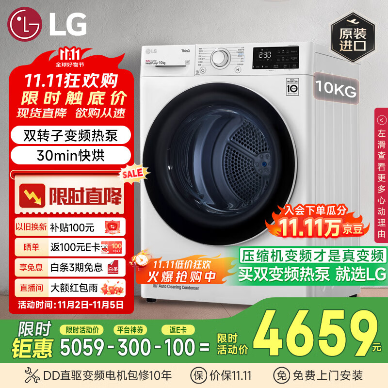 LG烘干机 原装进口 10Kg大容量双转子变频热泵 30分钟快烘除菌除螨 白色RH10V3AV6W国家补贴以旧换新