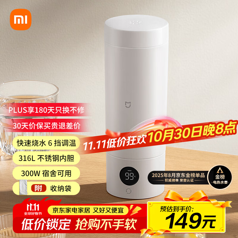 米家小米便携电热杯2电热水杯加热杯热水壶 保温烧水杯 350ml迷你旅行出差 智能恒温 316L不锈钢