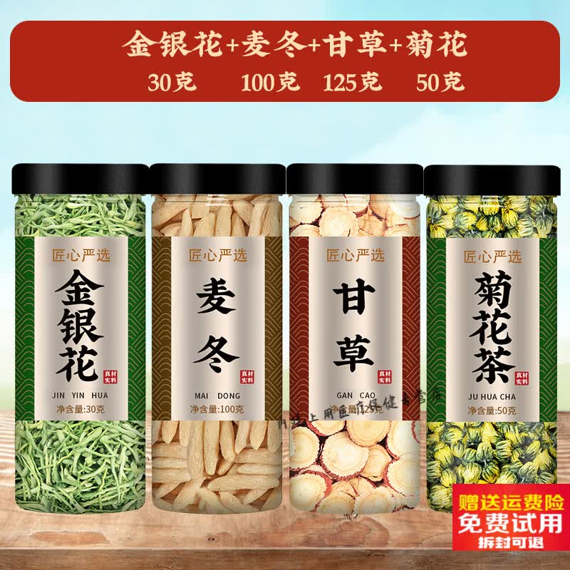 金银花麦冬甘草菊花