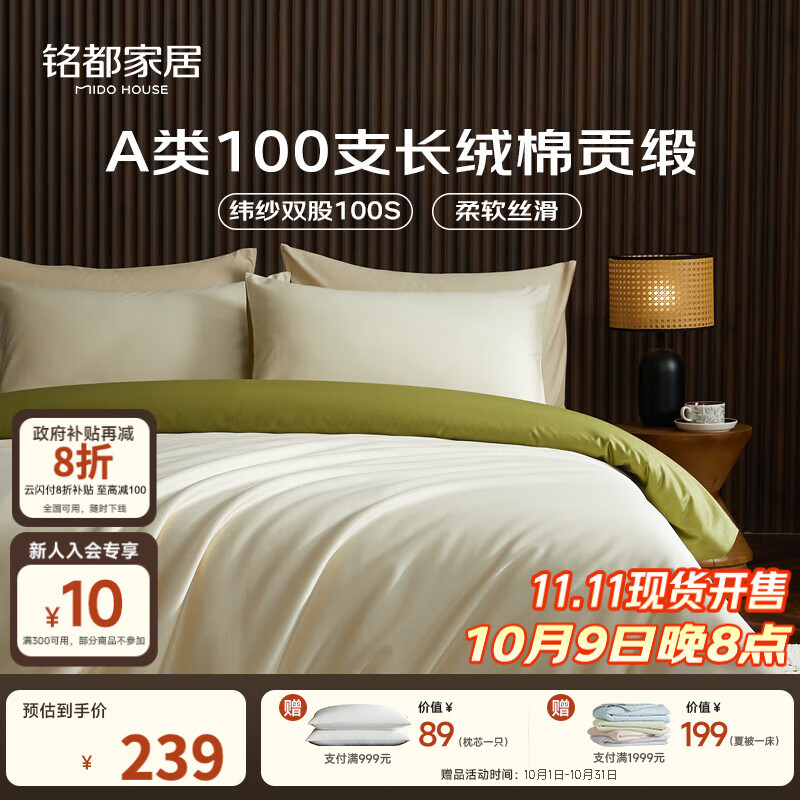 铭都100支纯棉贡缎四件套