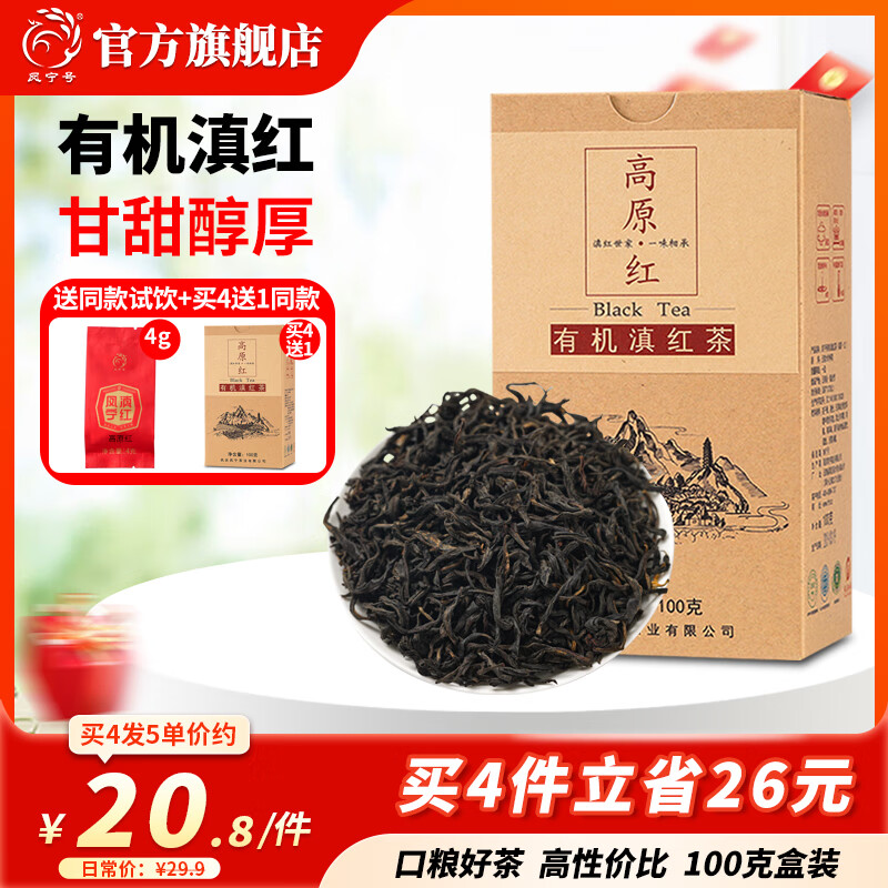 凤宁号红茶高原红有机滇红茶云南凤庆滇红茶蜜香甜香型口粮散茶叶自己喝 单盒装100g