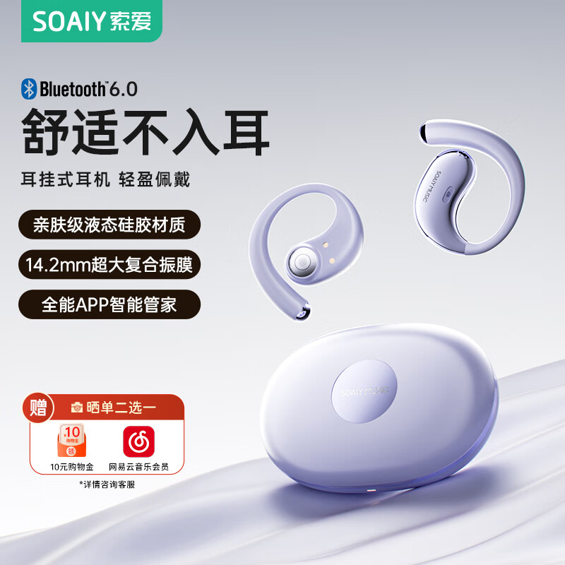 索爱（soaiy）MO1无线蓝牙耳机挂耳式超长续航降噪耳机开放式耳夹气骨传导耳机音乐通话苹果华为小米通用 丁香紫