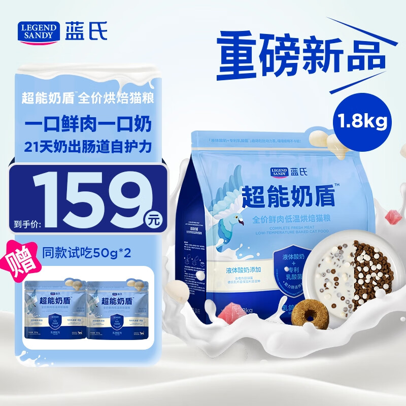 LEGENDSANDY蓝氏超能奶盾全价鲜肉低温烘焙乳酸菌幼成猫粮乳鸽1.8kg