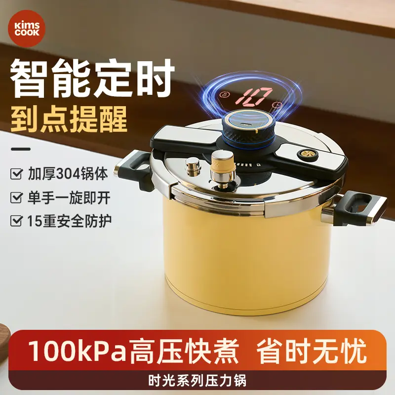 kims cook时光高压锅家用304不锈钢压力锅温显智能定时防爆大容量不挑灶具 【温显定时 15重安全防护】银色-7L- 22cm