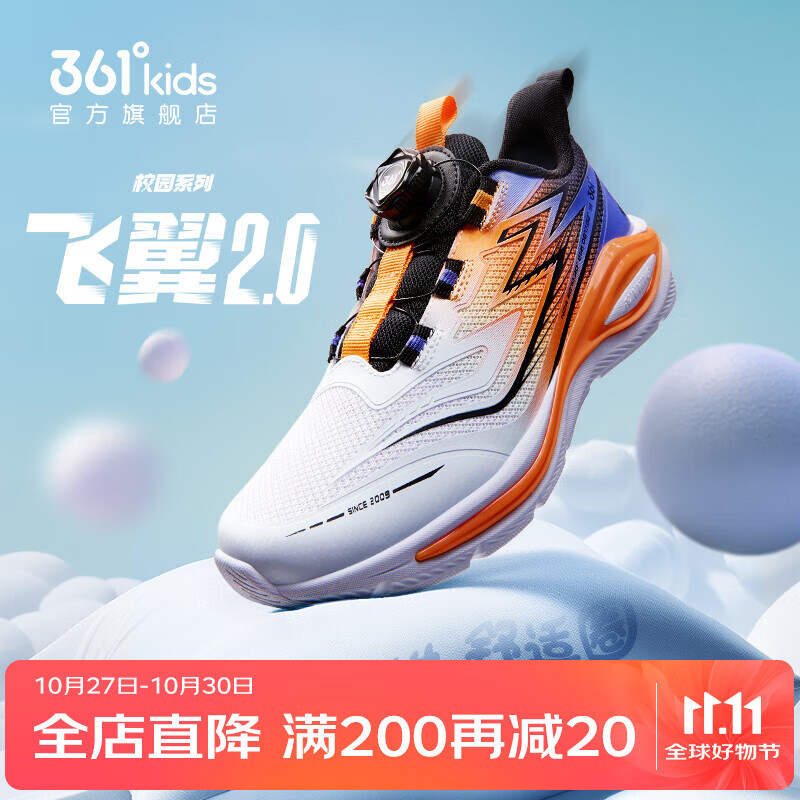 361°【飞翼】童鞋男女童运动跑鞋旋钮扣跑鞋春秋季新款中大童鞋 361度白/电光橙色/碳黑 38