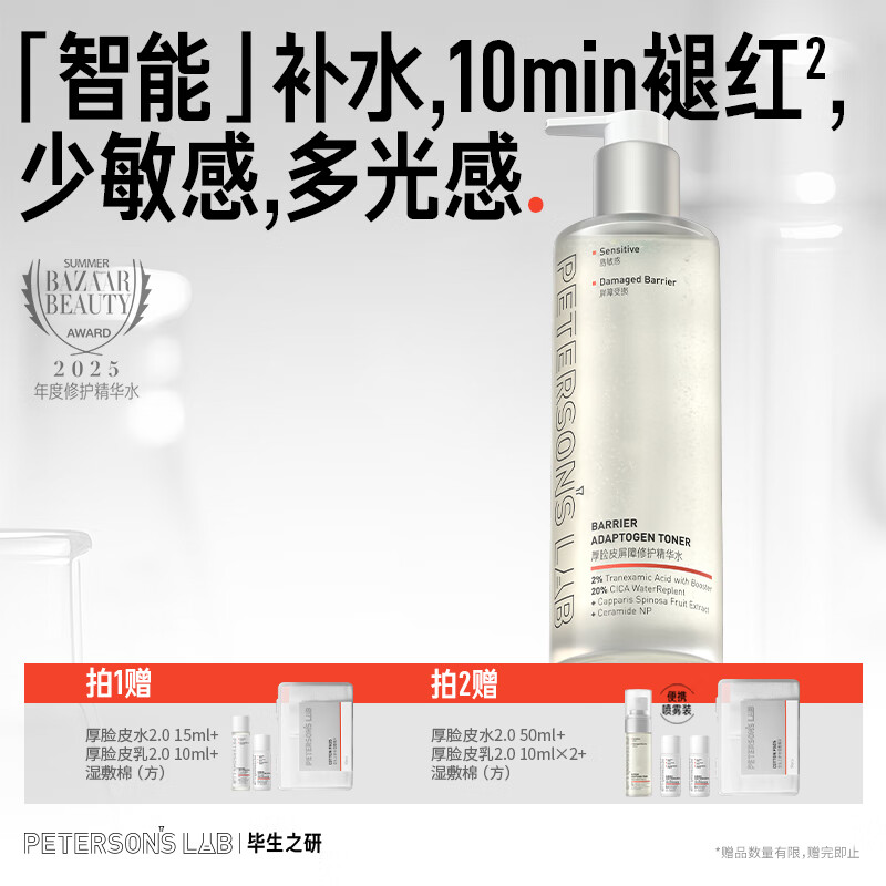 毕生之研[papi酱推荐]厚脸皮水2.0-205ml修护提亮精华爽肤水保湿湿敷护肤