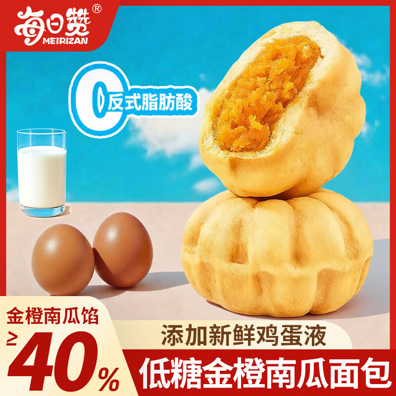 每日赞低糖金橙南瓜面包营养代早餐糕点心夹心吐司休闲零食品整箱320g 低糖金橙南瓜面包整箱320g