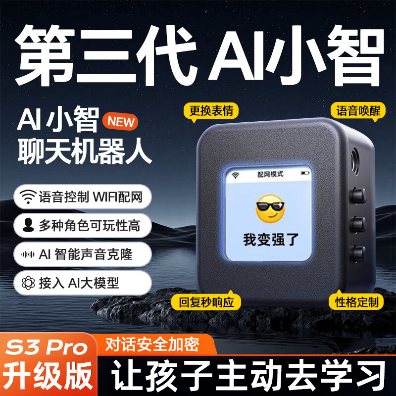 雷朗小智ai机器人豆包智能对话deepseek儿童玩具男孩女孩生日新年礼物