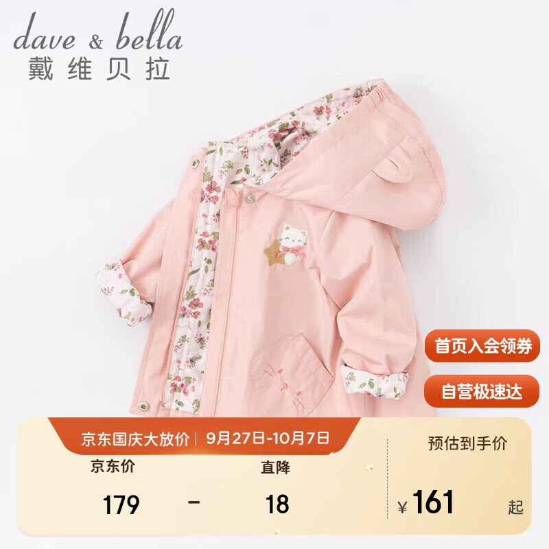 戴维贝拉（DAVE＆BELLA）女童外套宝宝婴儿衣服春秋装童装儿童上衣洋气女孩