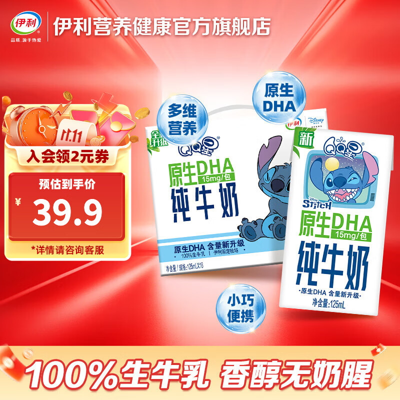 伊利QQ星儿童奶 DHA125ml*16盒/箱 原生高钙奶 礼盒装