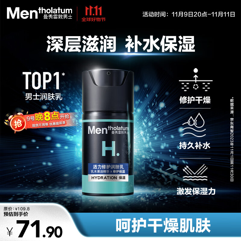 曼秀雷敦男士润肤乳液50ml 秋冬保湿滋润面霜 深层补水 温和护肤品男