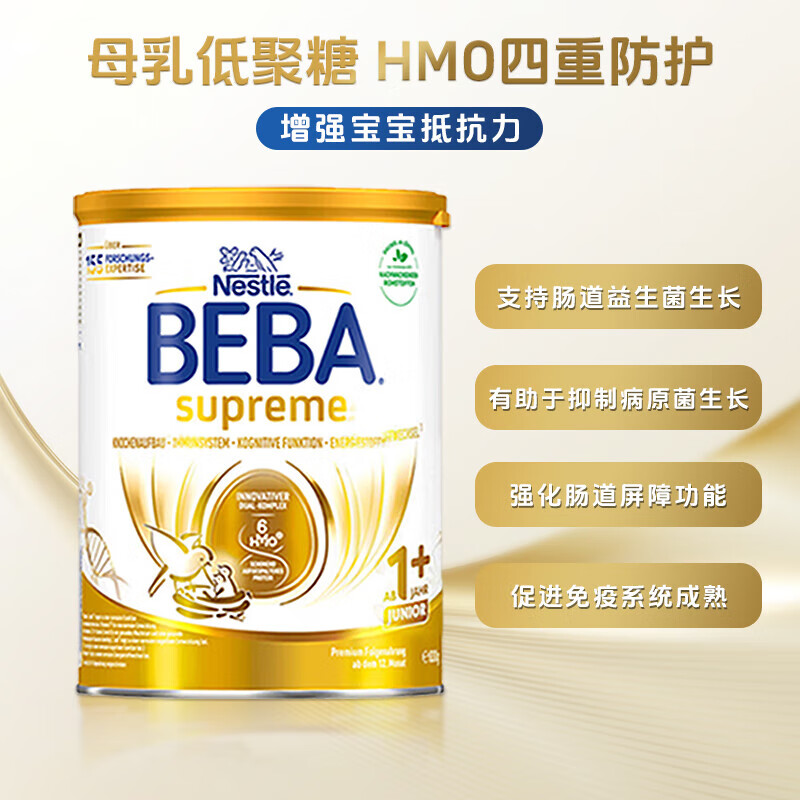雀巢德国雀巢新款至尊BEBA液态水奶 贝巴新款至尊奶粉 添加6种HMO (1岁以上)至尊 1+段800g【1罐】
