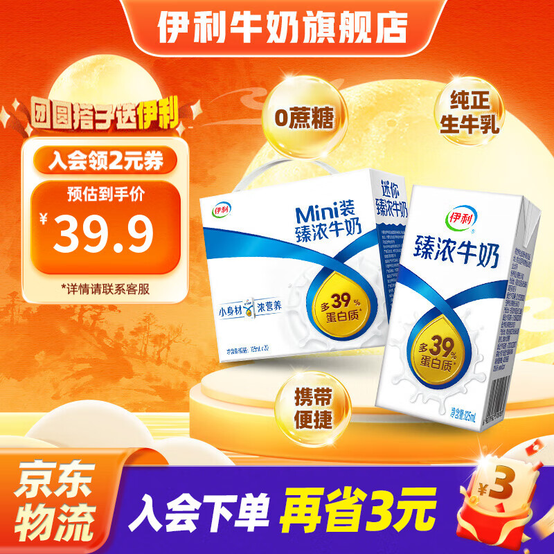 伊利 臻浓迷你牛奶 125ml*20盒