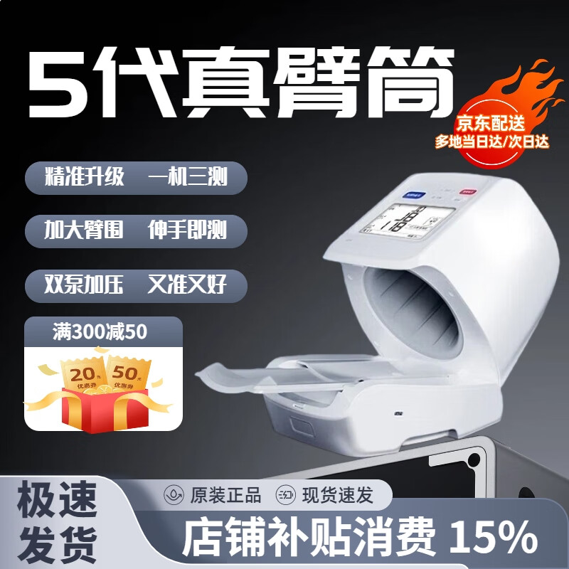 欧姆龙臂筒式血压计医用级精准进口原装电子血压计医用级高精准家用老人 臂筒式家用款+50次测量续航+单泵加压