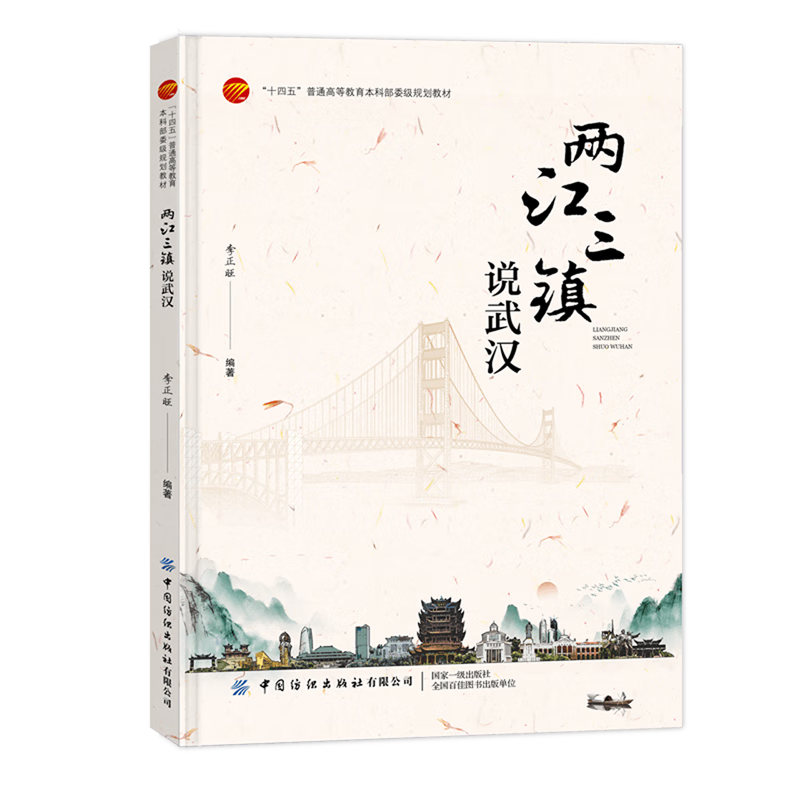 两江三镇说武汉