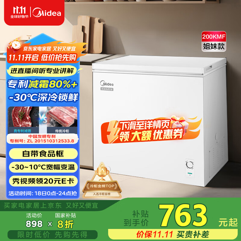 美的（Midea）【升级减霜】200升以上家用小冰柜冷藏冷冻保鲜冷柜一级节能母乳小型冰箱BD/BC-203KMB(E)国家补贴
