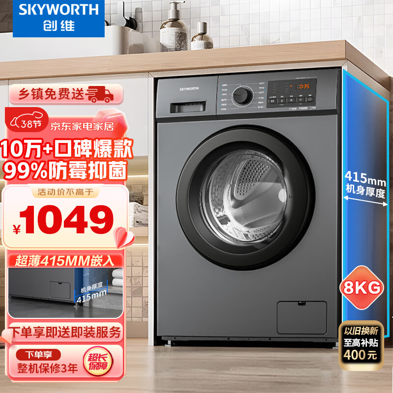 创维(SKYWORTH) 8公斤滚筒洗衣机全自动 变频电机 一级能效 除尘除螨 超薄嵌入 XQG80-B15MC属于什么档次？