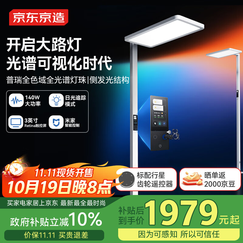京东京造长颈鹿3大路灯护眼灯全光谱落地学习台灯光谱可视140W灯头可旋转