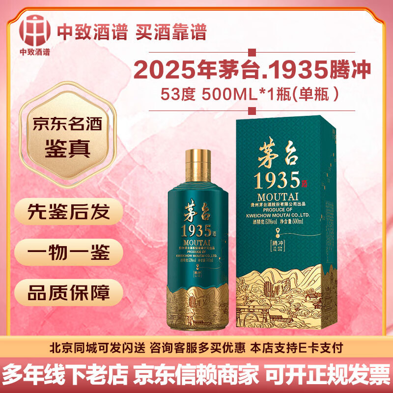茅台【名酒鉴真】1935系列酒 53酱香型白酒 送礼商务宴请 1935纪念文创 送礼宴请口粮酒 25年 500mL 1瓶 茅台1935地理纪念