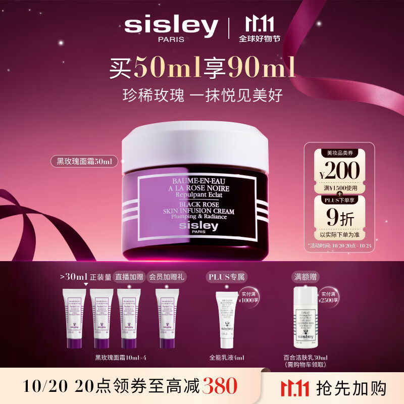 希思黎（Sisley）黑玫瑰焕采精华霜50ml面霜淡化暗沉护肤品套装生日礼物送女友
