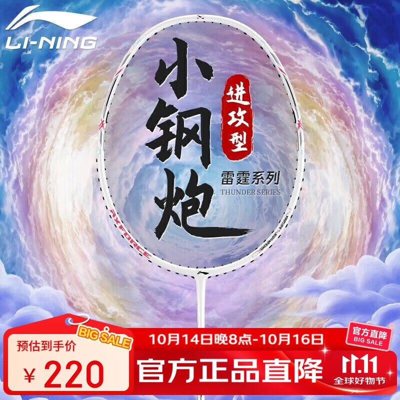 李宁（LI-NING）羽毛球拍雷霆小钢炮超轻白色全碳素进攻型单拍4U已拉线AYPT311-4