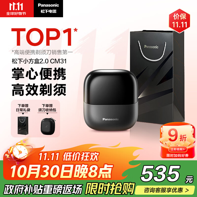 松下（Panasonic）【国家补贴】小方盒2.0无线剃须刀电动便携款往复式磁悬浮刮胡刀Type-c男士礼物CM31黑2025新款