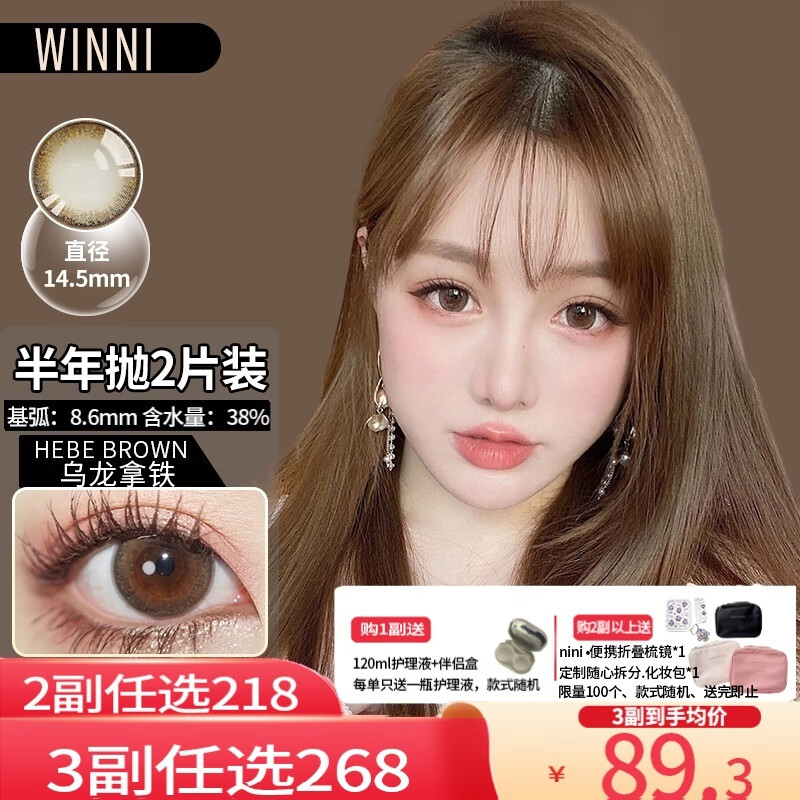 Winni【JD速发】温妮韩国进口新款半年抛美瞳2片装 大小直径隐形眼镜 Hebe 乌龙拿铁 棕（2片装）14.5mm 新款 300度