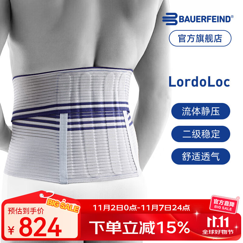 保而防（BAUERFEIND） 护腰Lordoloc固定加强型运动护腰护具 3