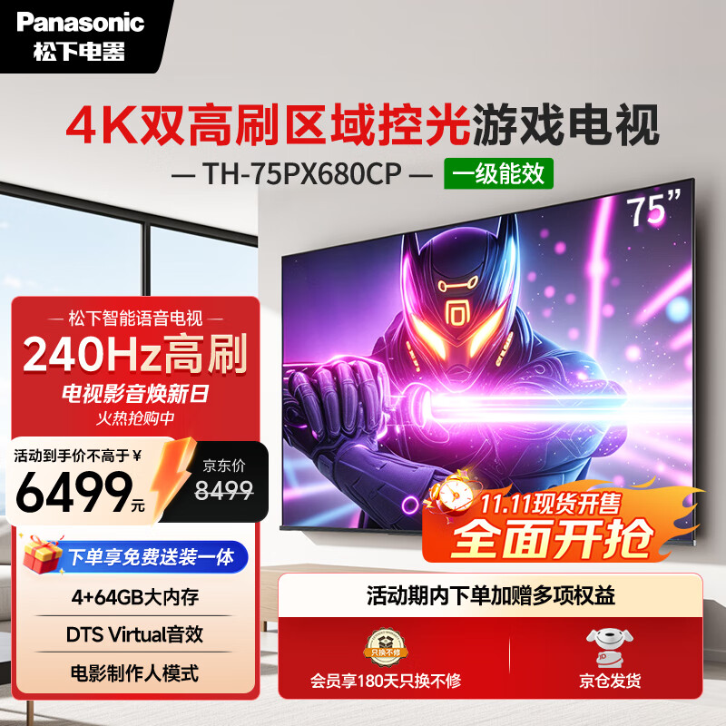 松下（Panasonic）电视PX680CP 75英寸 120Hz4K游戏电视 DeepSeek AI智能语音电视 TH