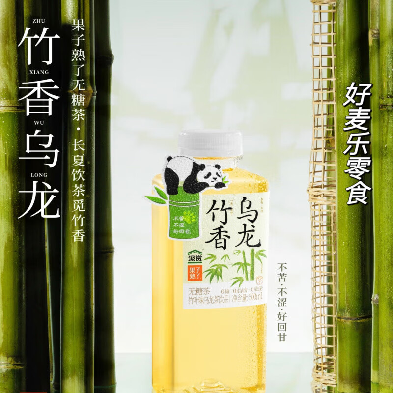 【新品】竹香乌龙500ml/瓶0糖0卡0脂清爽回甘无糖茶饮 果子熟瞭竹香乌龙500ml*1瓶