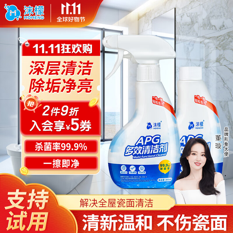 沫檬多效浴室清洁剂 洁瓷净除菌清洗剂多功能强力去污浴室瓷砖玻璃*2