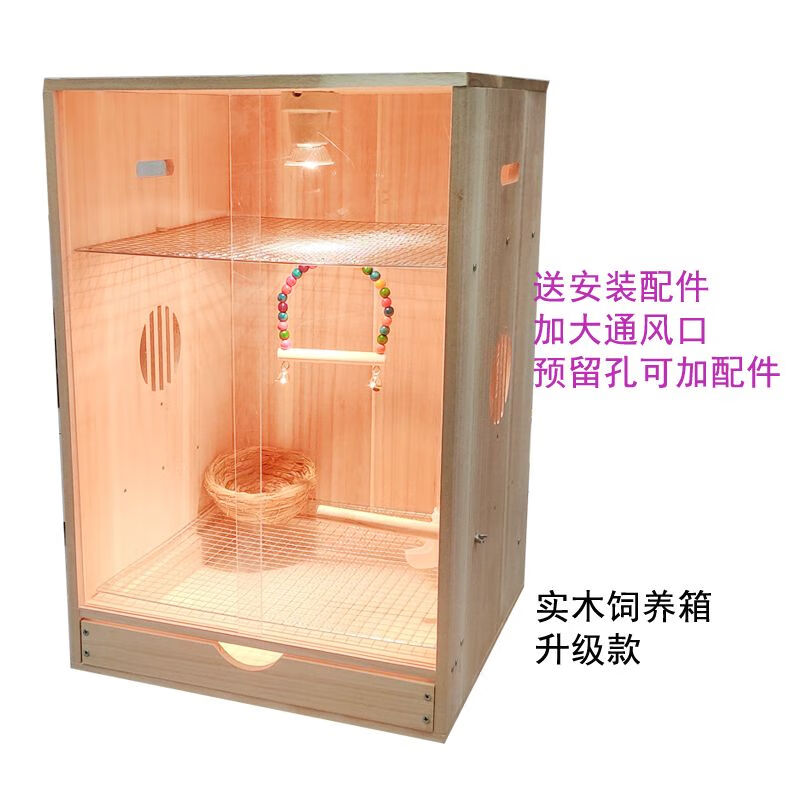 OYKTN实木鹦鹉笼子八哥玄凤专用饲养恒温育雏鸟笼子虎皮蜜袋鼬飞鼠木箱 单箱子送铁网 40*30*30厘米
