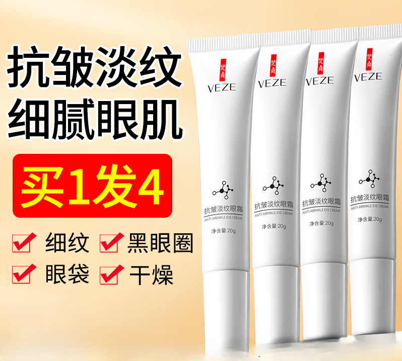 梵貞抗皺眼霜呵護眼周肌膚柔和水潤眼霜脂肪粒修正緊張老年男女熬夜 