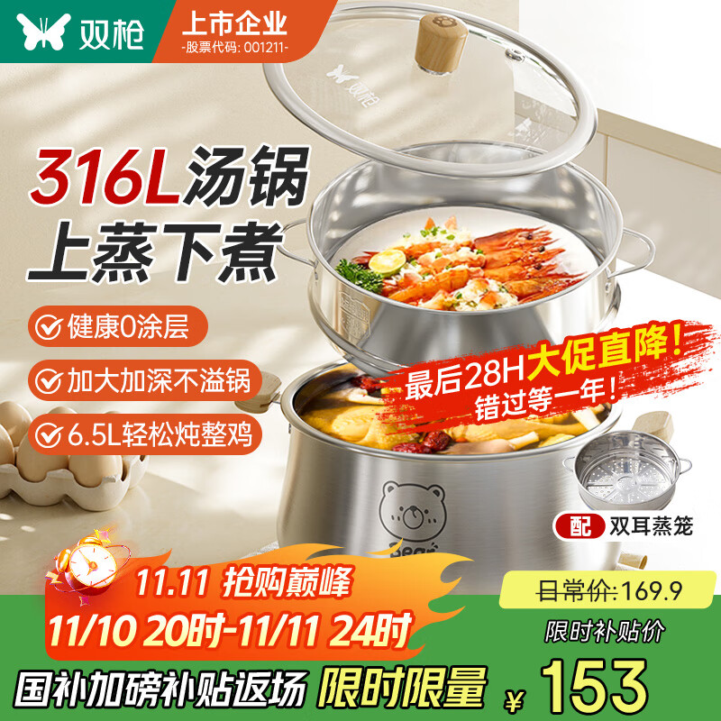 双枪（Suncha）316L不锈钢汤锅带蒸屉 蒸煮炖一体 家用无涂层食品级炖煮锅24cm