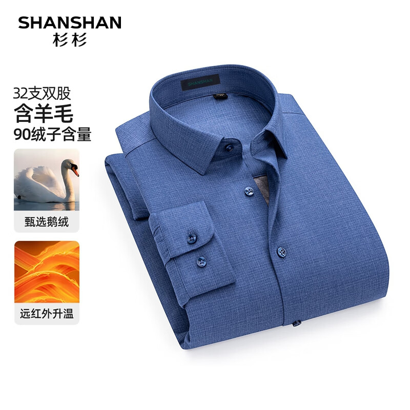 SHANSHAN杉杉鹅绒衬衫男2025秋冬商务简约加绒加厚保暖男士长袖衬衣上衣服 蓝色 41
