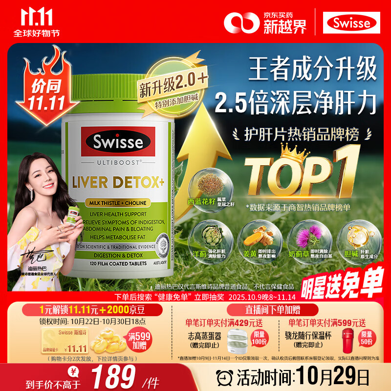 Swisse斯维诗 2代护肝片 胆碱奶蓟草片西蓝花籽姜黄 养肝去油120片/瓶