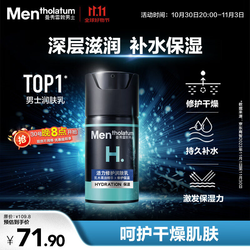 曼秀雷敦男士润肤乳液50ml 秋冬保湿滋润面霜 深层补水 温和护肤品男