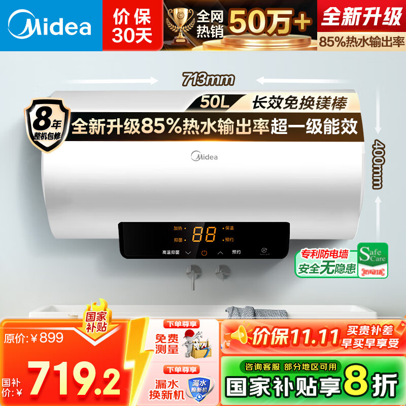 美的（Midea）储水式电热水器电家用50升以旧换新国家补贴2200W速热一级能效加长防电墙F5021-X1(S)【全新升级】
