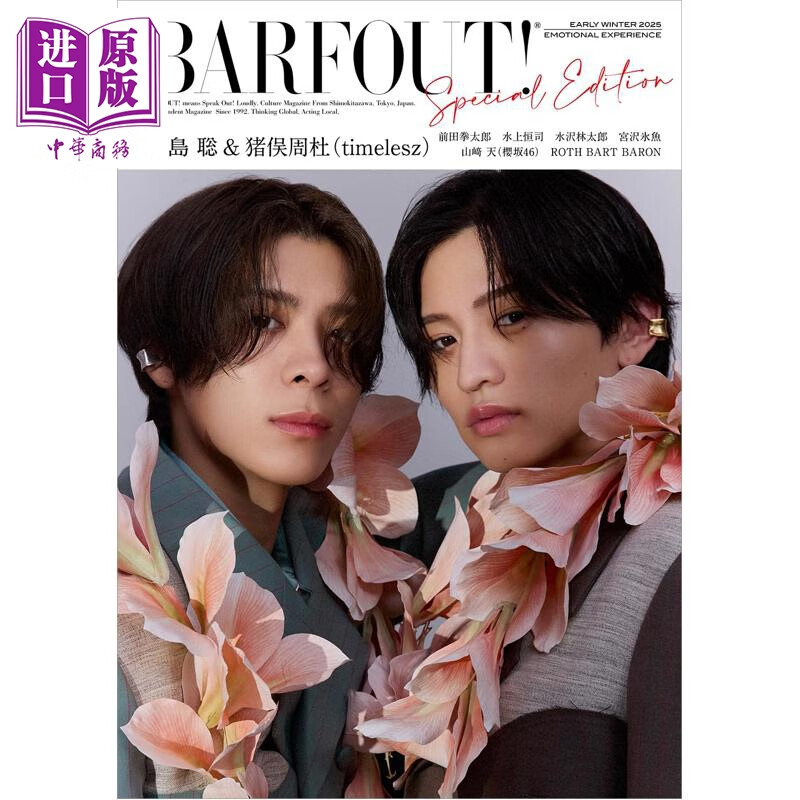 BARFOUT!2025初冬特别版 山崎天 樱坂46 日文原版日韩 BARFOUT! SPECIAL EDITION EARLY WINTER 2025