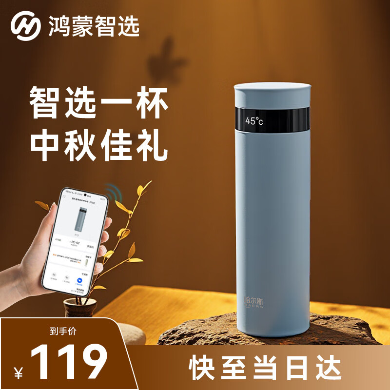 华为智选鸿蒙智选哈尔斯智能旋盖保温杯440ml水杯316L儿童男女国庆中秋礼