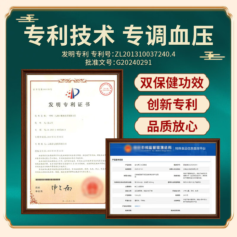 金七三七口服液降血压金七制药【正品】有助于调节中老年血压健康礼品 10ml*6支*1盒 【基础装 单价高】