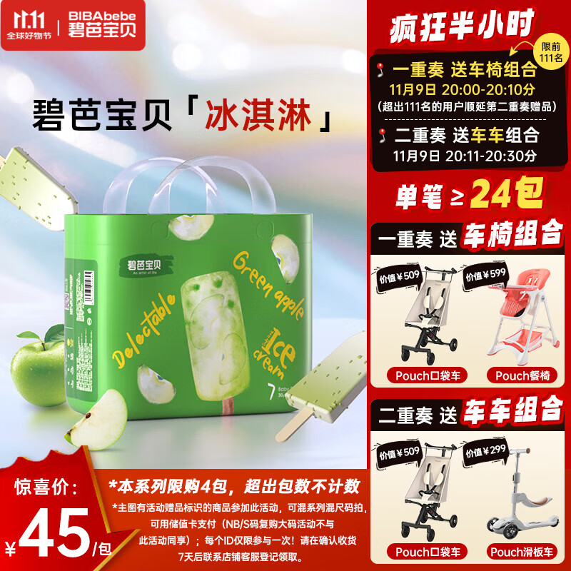 碧芭宝贝冰淇淋special拉拉裤XXXL码30片(≥18kg)加大码尿不湿超薄透气