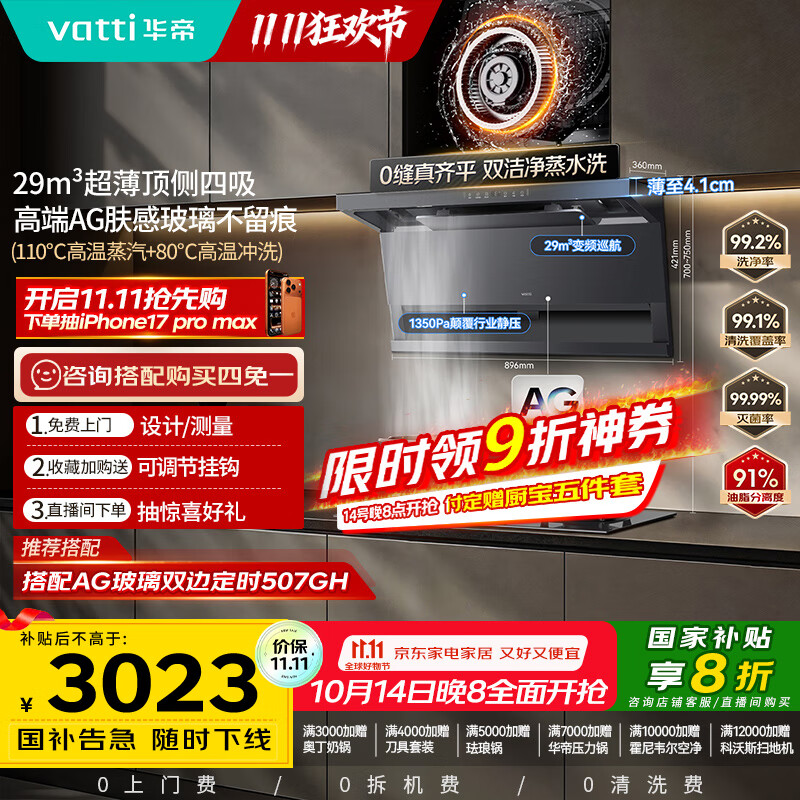 华帝（VATTI）【小飞翼Pro旗舰款】国家补贴超薄平嵌7字型变频顶侧双吸29风量大吸力蒸汽热水洗静音一级能效 K9G
