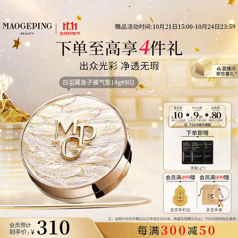 毛戈平羽翼气垫粉底液802自然色14g遮瑕控油保湿持久不脱妆BB霜生日礼物