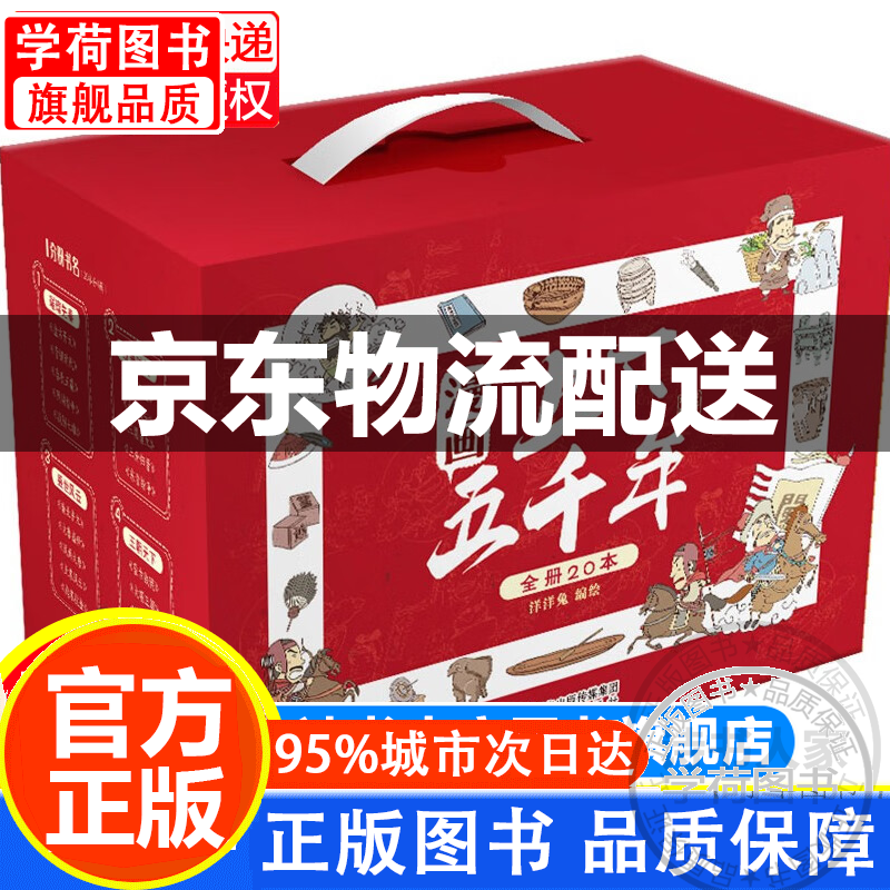 漫画上下五千年（套装20册）一套书让孩子了解中国全历史赠音频洋洋兔童书 [7-10岁] 正版