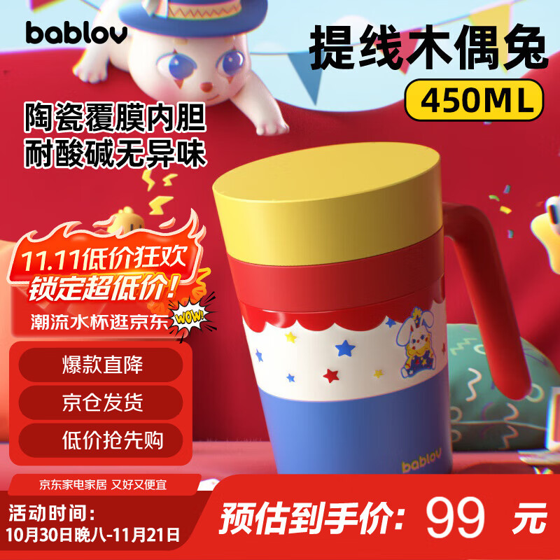 BABLOV花伴森保温杯女办公室桌面咖啡茶水杯陶瓷覆膜内胆马克杯礼物