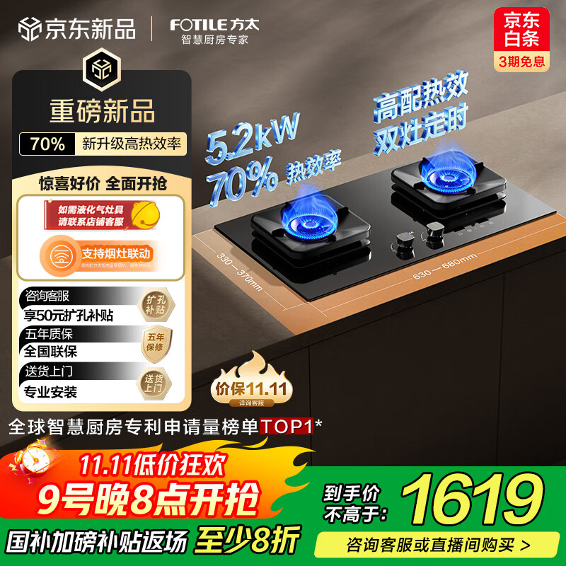 方太（FOTILE）比价陈赫直播间【热效率升级70%】TF37B燃气灶天然气 家用嵌入式 5.2kW*猛火燃气